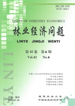 林业经济标题题目杂志