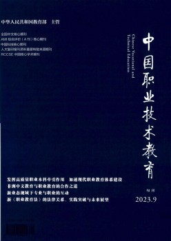 中国职业手艺教导杂志
