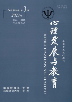 心思成长与教导杂志
