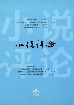 小说批评杂志