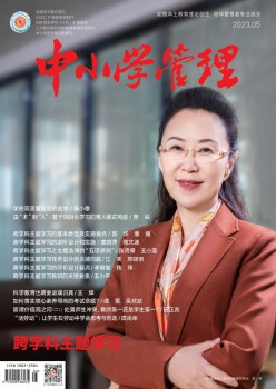 中小学办理杂志