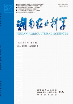 湖南农业迷信杂志