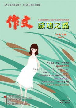 作文胜利之路杂志