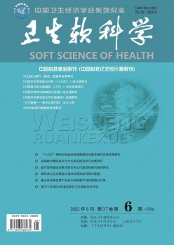 卫生软迷信杂志