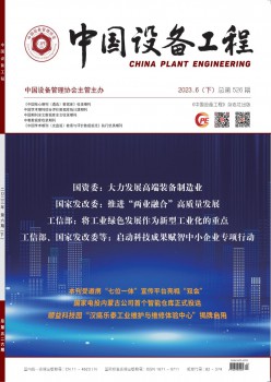 中国装备工程杂志