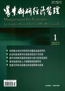 农业科研经济办理杂志