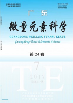 广东微量元素迷信杂志
