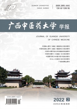 广西西医药大学学报杂志