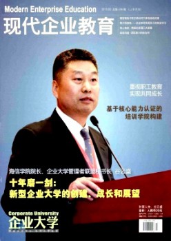 古代企业教导杂志