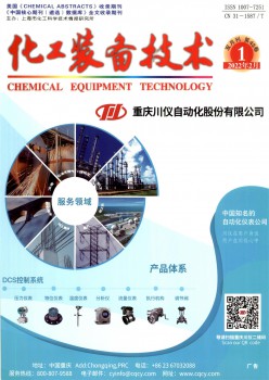 化工设备手艺杂志