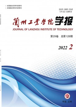 兰州产业学院学报杂志