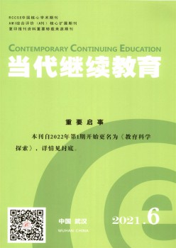 今世持续教导杂志