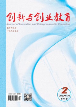 立异与创业教导杂志