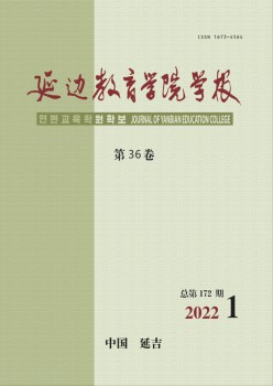 延边教导学院学报杂志
