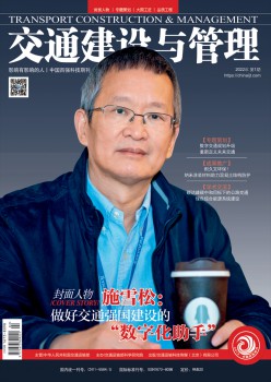 交通扶植与办理杂志