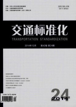 交通规范化杂志