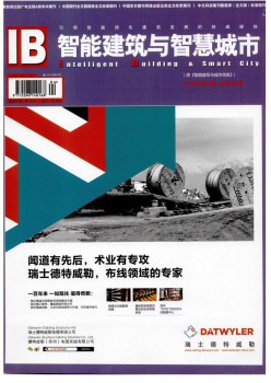 智能修建与都会信息杂志