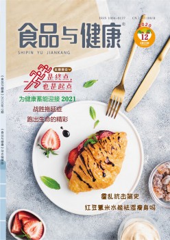 食物与安康杂志