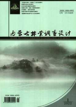 内蒙古林业查询拜访设想杂志