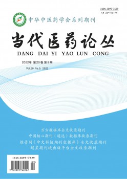 今世医药论丛杂志