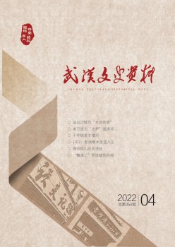 武汉文史材料杂志