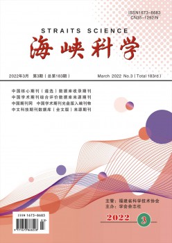 海峡迷信杂志
