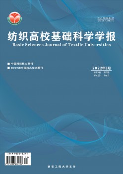 纺织高校根本迷信学报杂志