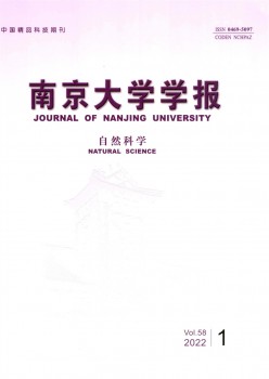 南京大学学报·天然迷信杂志