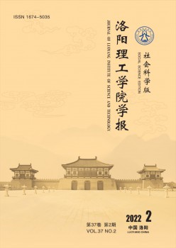 洛阳理工学院学报·社会迷信版杂志