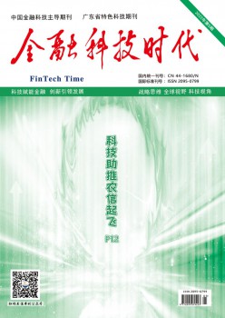 金融科技时期杂志