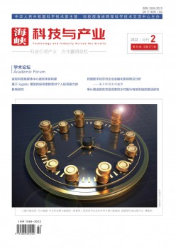 海峡科技与财产杂志