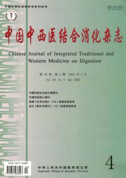 中国中中医连系消化杂志