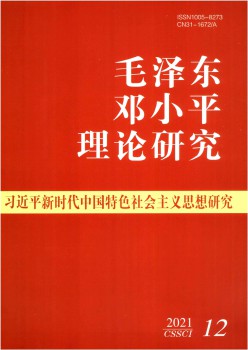 毛泽东邓小平实际研讨杂志