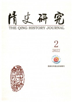 清史研讨杂志