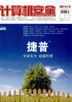 计较机宁静杂志
