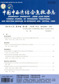 中国中中医连系抢救杂志