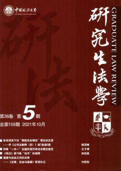 研讨生法学杂志
