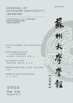 姑苏大学学报·法学版杂志