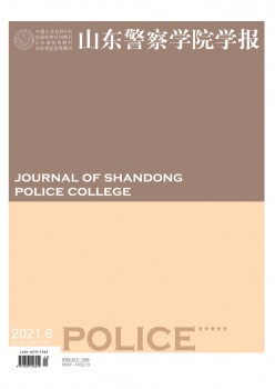 山东差人学院学报杂志