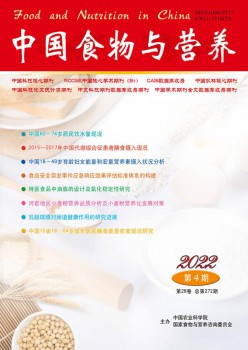 中国食品与养分杂志
