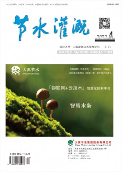 节水浇灌杂志