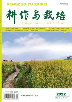 耕耘与种植杂志