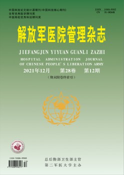束缚军病院办理杂志