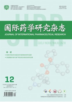 国际药学研讨杂志