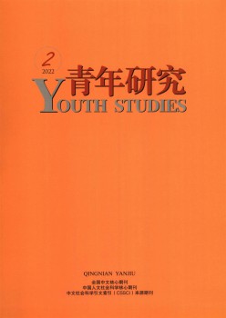 青年研讨杂志