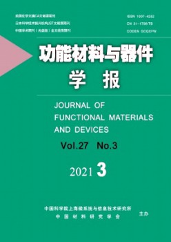 功效资料与器件学报杂志