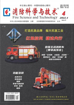消防迷信与手艺杂志