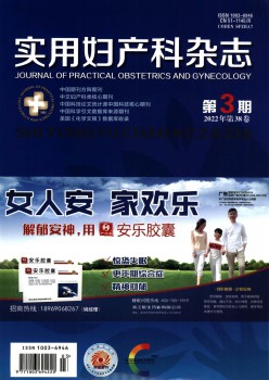 适用妇产科杂志