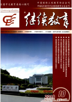 持续教导杂志