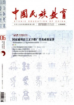 中公民族教导杂志
